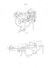 Устройство переноса штучного изделия на иглы коттонной машины (патент 315369)