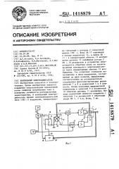 Вентильный электродвигатель (патент 1418879)