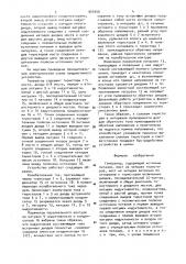 Генератор (патент 951659)