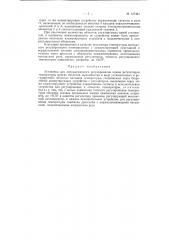 Установка для автоматического регулирования одним регулятором температуры многих объектов (патент 127484)