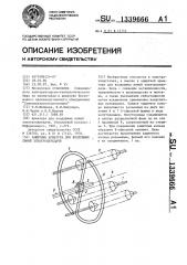 Защитная арматура для воздушных линий электропередачи (патент 1339666)