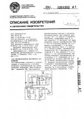 Преобразователь постоянного напряжения (патент 1251252)