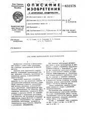 Ковш карусельного вакуум-фильтра (патент 632378)