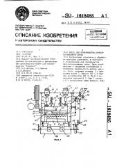 Пресс для производства просечно-вытяжной сетки (патент 1618485)