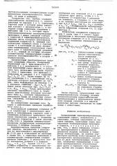 Прецизионный термопреобразователь (патент 702309)