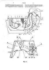 Устройство для обработки воздуха в кабине транспортного средства (патент 1652109)