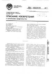 Устройство для моделирования системы связи (патент 1633419)