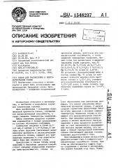 Сплав для раскисления и микролегирования стали (патент 1548237)