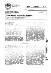 Вычислительное устройство (патент 1483464)