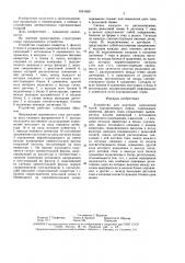 Устройство для контроля заполнения путей сортировочного парка (патент 1641689)