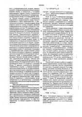 Устройство для контроля параметров (патент 1820362)