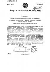 Прибор для нагрева ножевочных полотен при цементации (патент 26313)