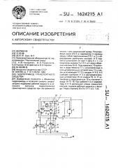 Гидропривод транспортного средства (патент 1624215)