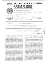 Цифровой следящий фазометр (патент 617747)