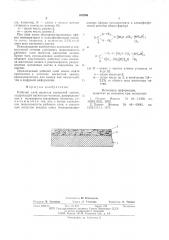 Рабочий слой носителя магнитной записи (патент 574760)