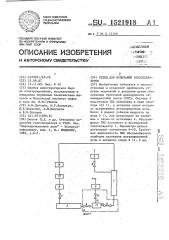 Стенд для испытаний газосепараторов (патент 1521918)