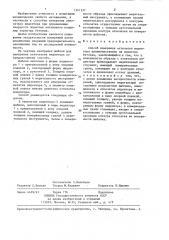 Способ измерения отпечатка индентора (патент 1341537)
