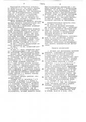 Аппарат для дистилляции масляной мисцеллы (патент 734251)