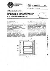 Строительный элемент с вентиляционной полостью (патент 1260477)