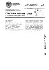 Способ получения фибринолитически активного сырья (патент 1233873)