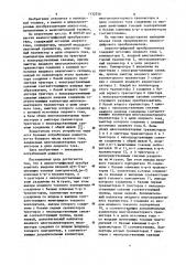 Аналого-цифровой преобразователь (патент 1132358)
