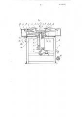 Центробежная отсадочная машина (патент 103110)