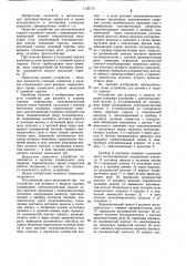 Устройство для розжига и защиты горелки (патент 1126715)