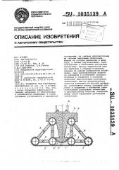 Фундамент под сооружение,оборудование (патент 1035139)