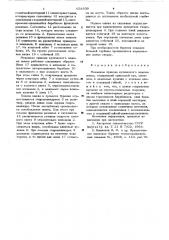 Механизм привода кулачкового зажима шнека (патент 631639)