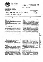 Устройство для контроля резервированного канала передачи дискретной информации (патент 1702532)