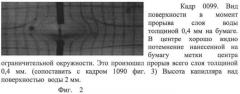 Способ определения толщины граничного слоя воды (патент 2510495)