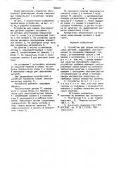 Устройство для сварки пластмассовых деталей (патент 895691)