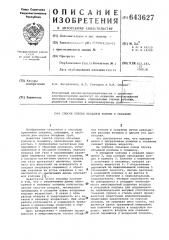 Способ спуска обсадных колонн в скважину (патент 643627)