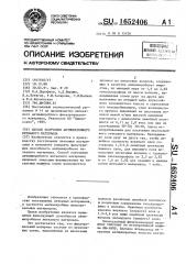 Способ получения антимикробного нетканого материала (патент 1652406)