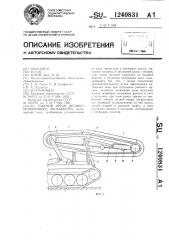 Рабочий орган цепного траншейного экскаватора (патент 1240831)