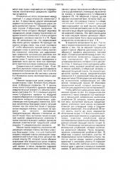 Ремизная планка ремизной рамки (патент 1701116)