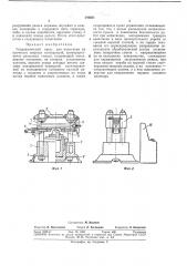 Гидравлический пресс для испытания на прочность сварных конструкций (патент 346631)