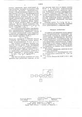 Устройство для измерения полосы пропуска на четырехполюсника (патент 618694)
