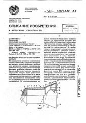 Баллистическая возвращаемая капсула (патент 1821440)