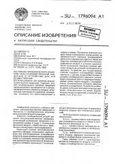 Способ гипобарического хранения сельскохозяйственной продукции и устройство для его осуществления (патент 1796094)