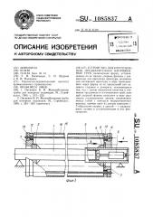 Устройство для изготовления предварительно-напряженных труб (патент 1085837)