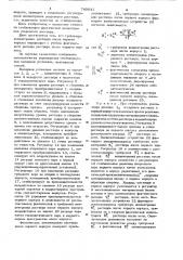 Способ автоматического управления многокорпусной выпарной установкой (патент 740831)