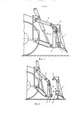 Рабочее оборудование строительно-дорожной машины для разработки и перемещения твердых и сыпучих материалов (патент 1370194)