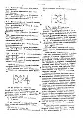 Стабилизирующая смесь (патент 511019)