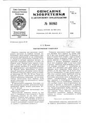 Патент ссср  161863 (патент 161863)