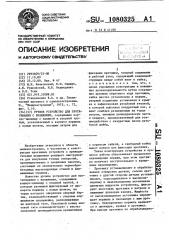 Ручное устройство для протягивания с вращением (патент 1080325)