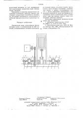 Лесопильная рама (патент 616124)