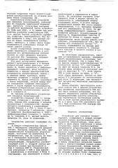 Устройство для передачи телеизмерений (патент 746670)
