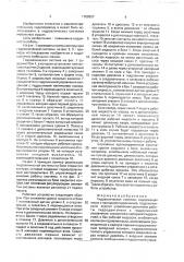Гидравлическая система (патент 1768807)
