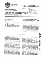 Система автоматического управления дегазацией жидкой стали в струе (патент 1557174)